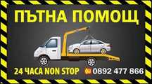Пътна помощ Кюстендил