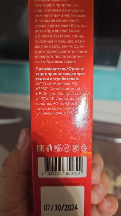 Крем для суставов