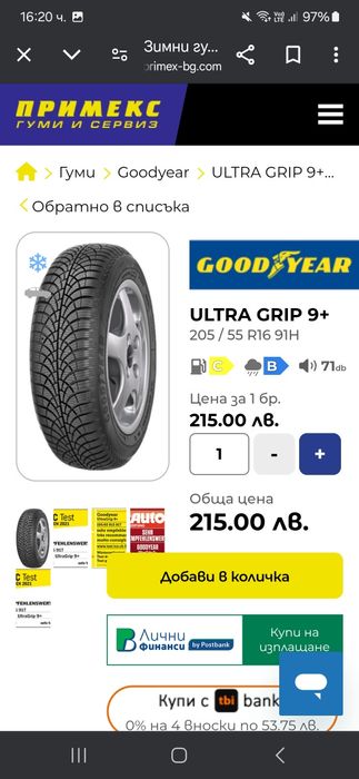 DOT 2022! 205 55 16 Goodyear ultragrip 9+