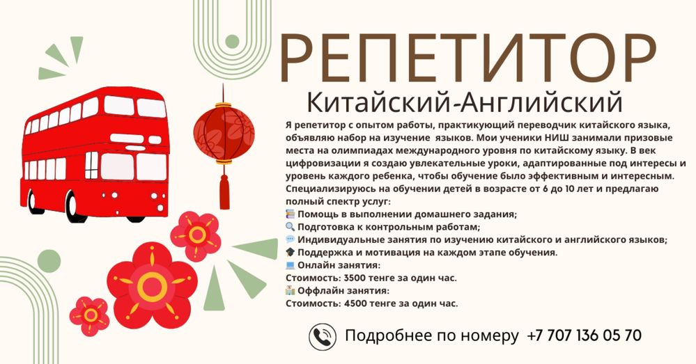 Репетитор