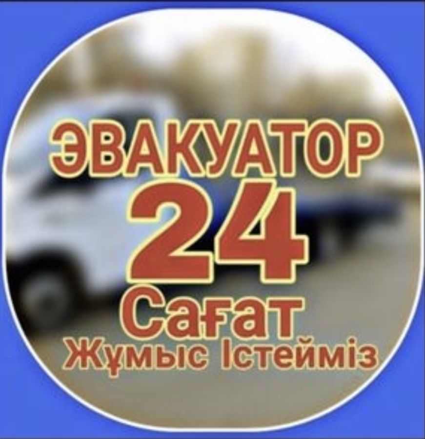 ЭвакУатОр 24/7 вобшее уйыктамайт ..