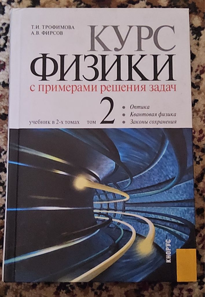 Сборник книг по физике