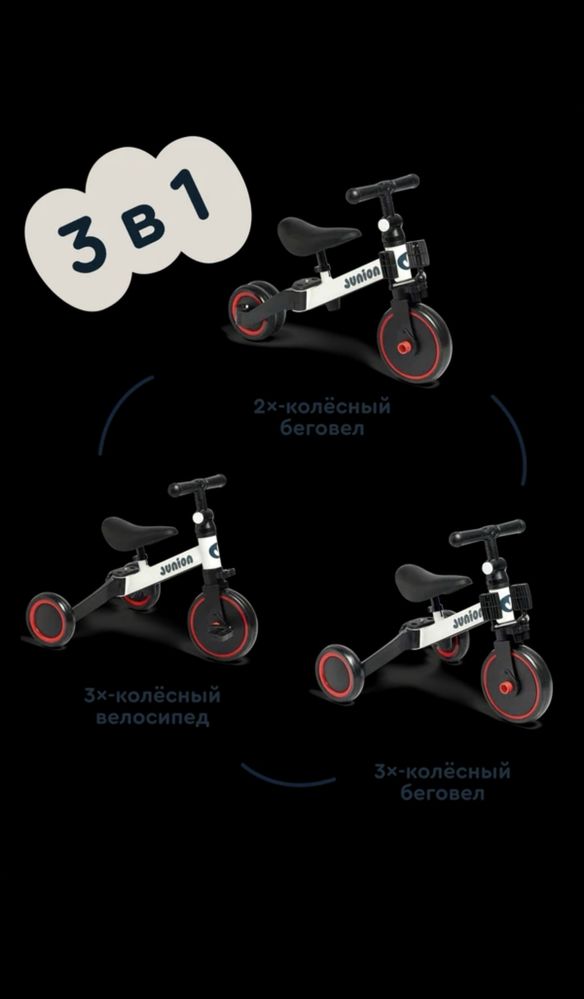 3х колесный велосипед-беговел трансформер