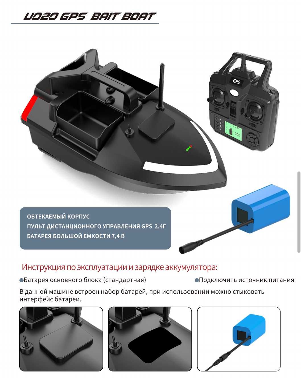 Кораблик для рыбалки