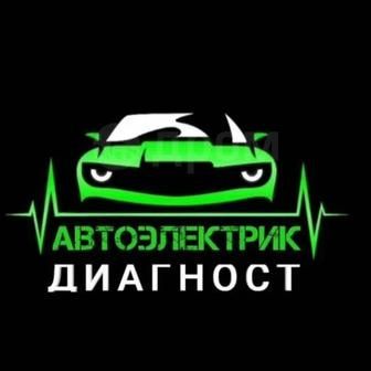 Автоэлектрик компютерная диагностика