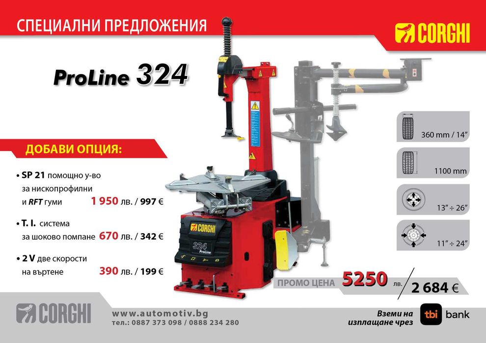 CORGHI ProLine 324 Монтаж / Демонтаж машина за гуми на леки автомобили