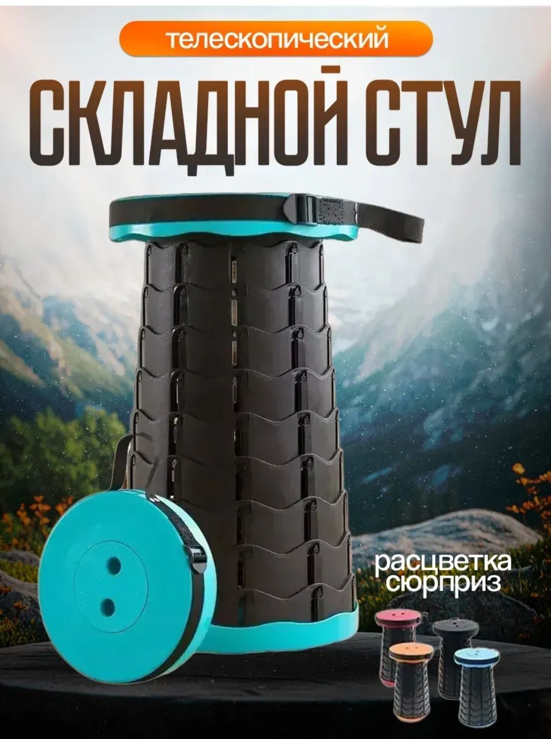 Складной стул регулируется