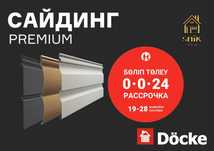 Сайдинг виниловый Docke