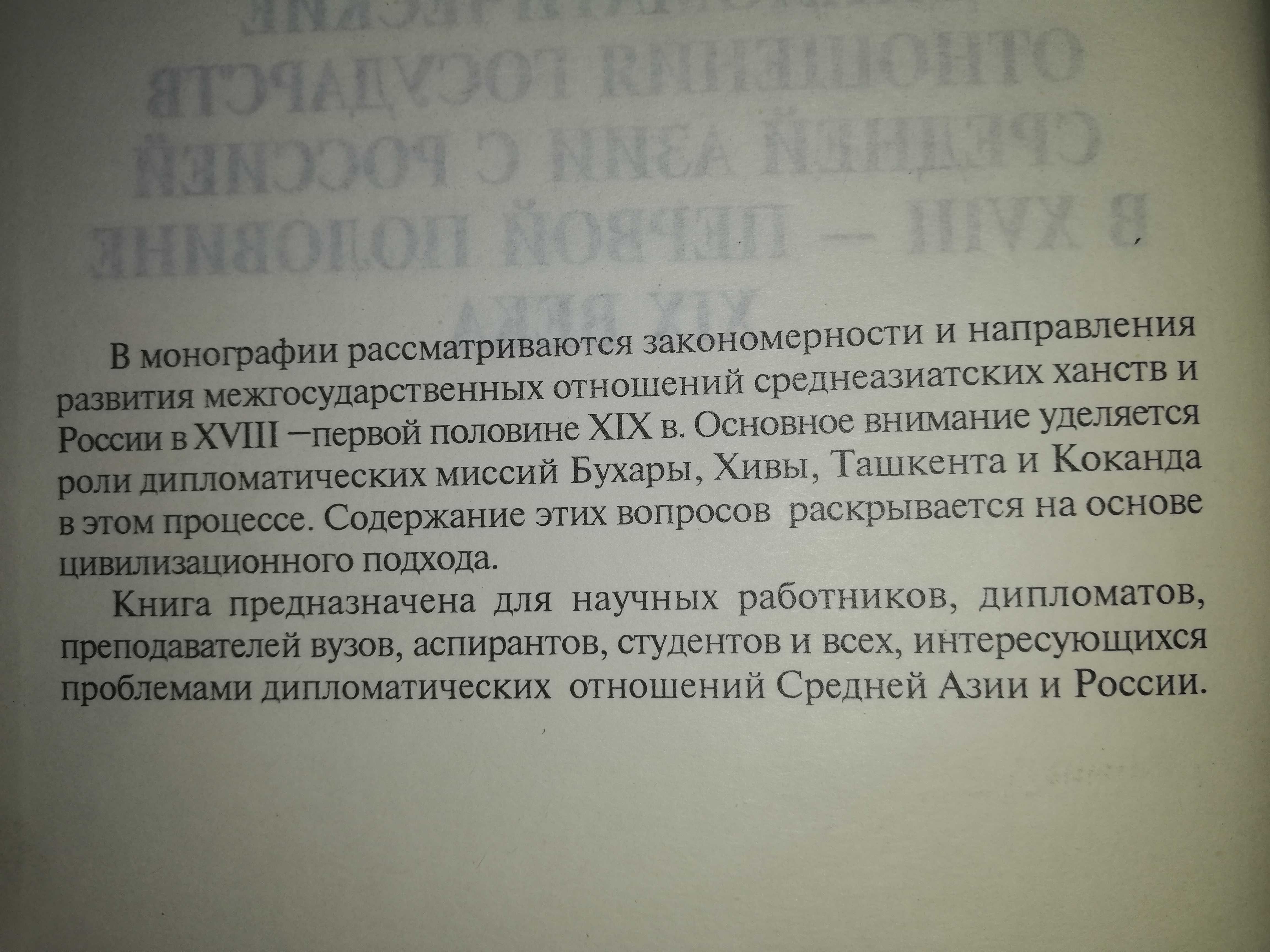 Х. Гуломов "Дип.отношения Ср.Азии с Россией".