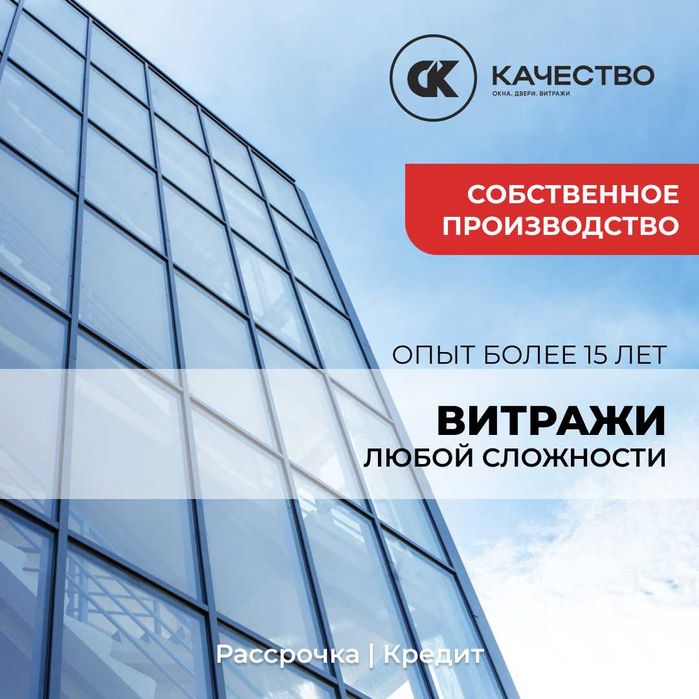 АЛЮМИНИЕВЫЕ Витражи | фасады и остекление
