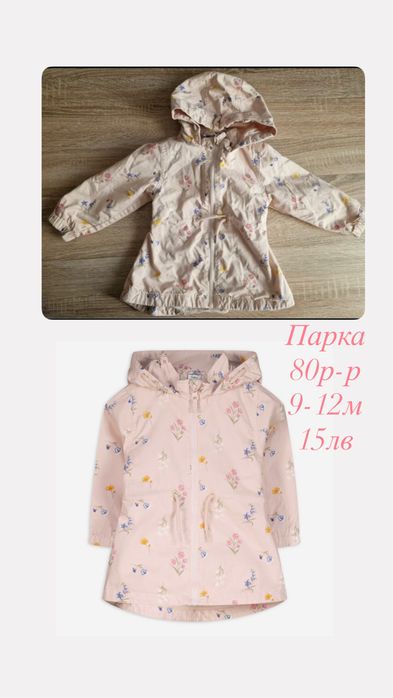 Детско яке  74-80..