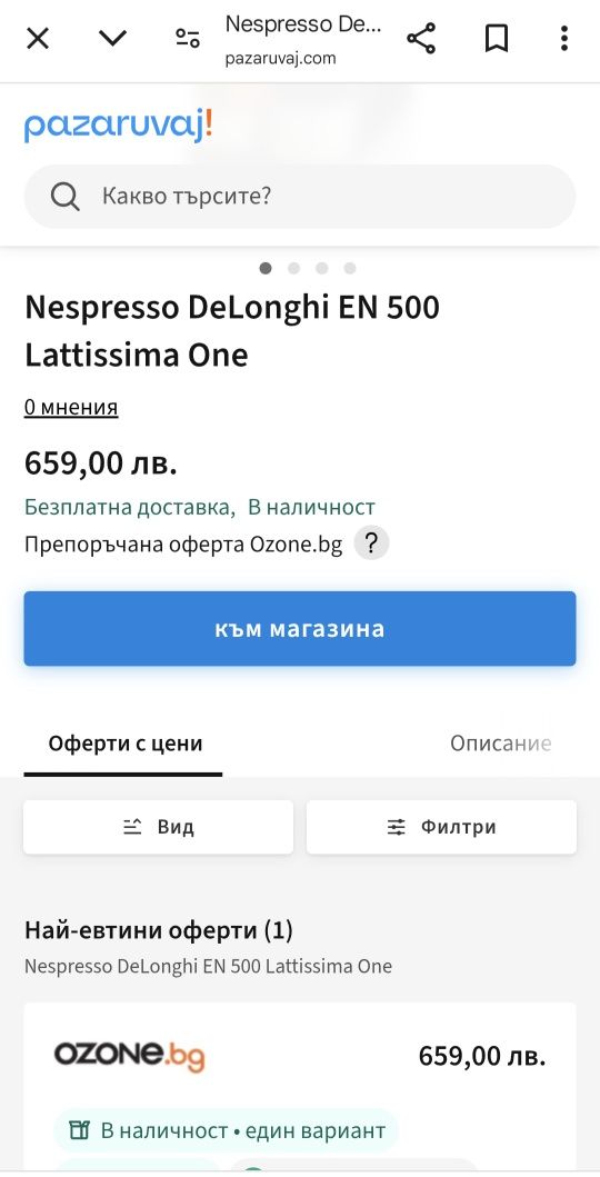 Кафемашина Nespresso Lattissima One EN 500.W, 19 bar, 1400 W