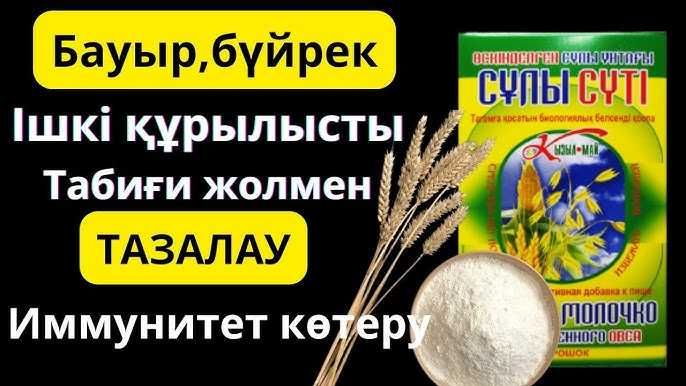 Сұлы овес сулы емделгенге лечение