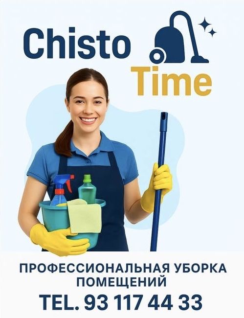 Уборка помещений. Тозалаш хизмати