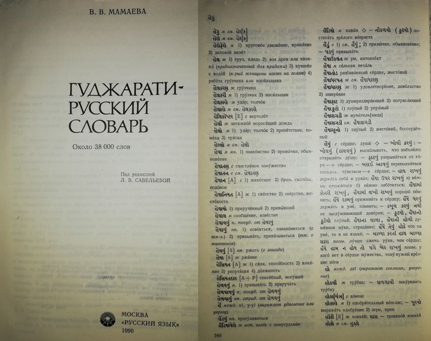 Дари Гуджарати Таджикский Татарский словарь