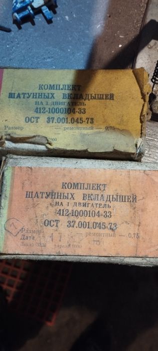 Cuzineti moskvici 412