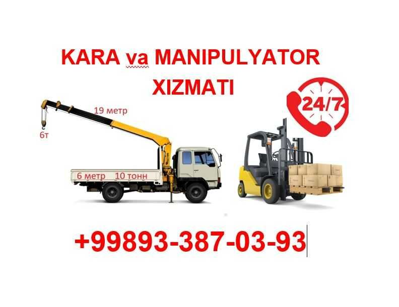 Kara xizmati, Услуга кары, Кара хизмати. Manipulyator xizmati ARZON