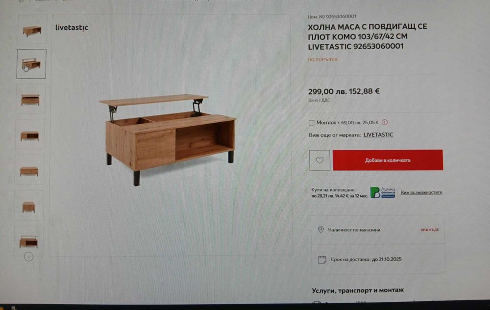 Холна маса с повдигащ механизъм