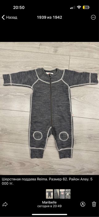 Reima шерстяная поддева 62-68 рр