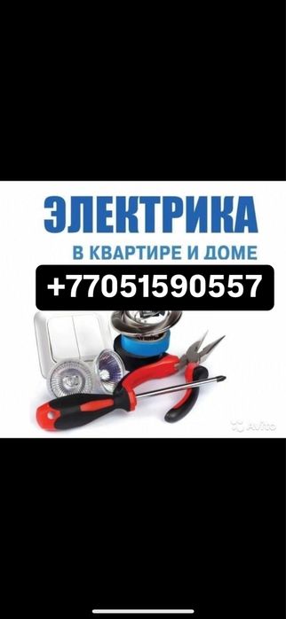 Электрик
