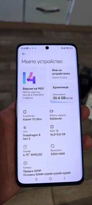 Xiaomi 13 Ultra (рутнат)
