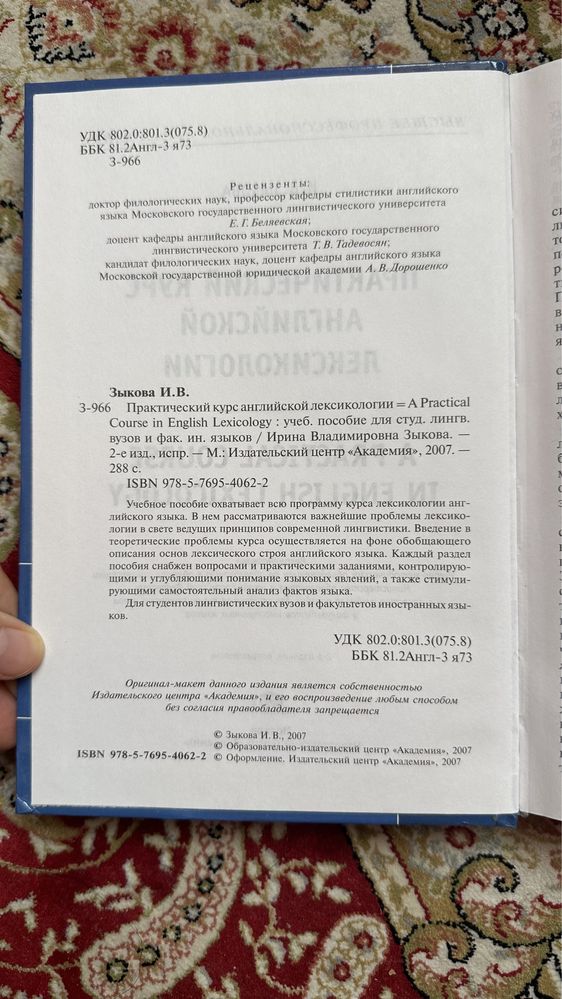 Продам учебник по Лексикологии.