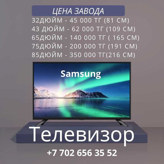 Телевизор Самсунг оригинал