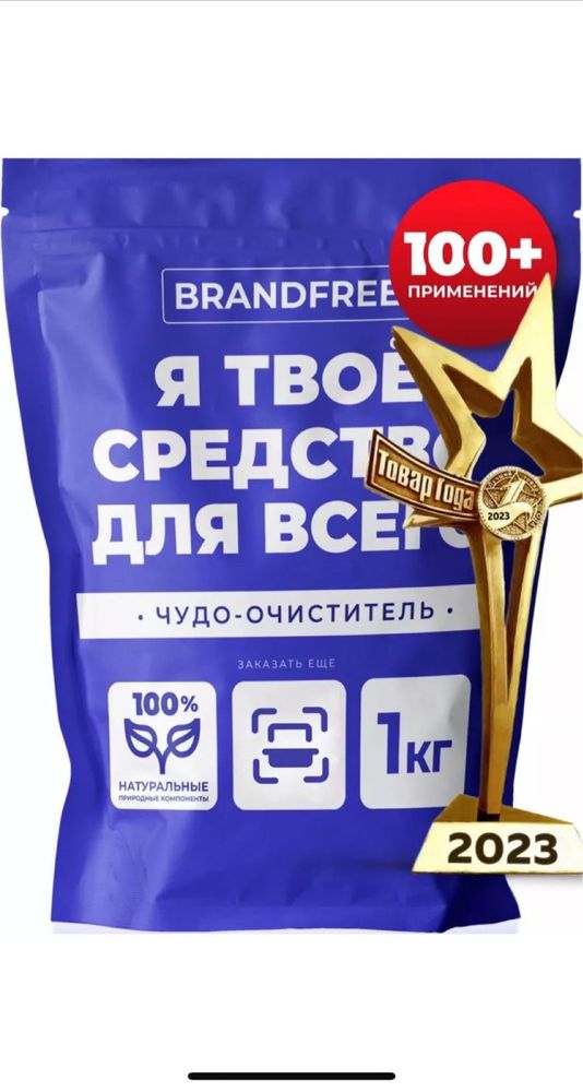 brendfree отбеливатель пятновыводитель