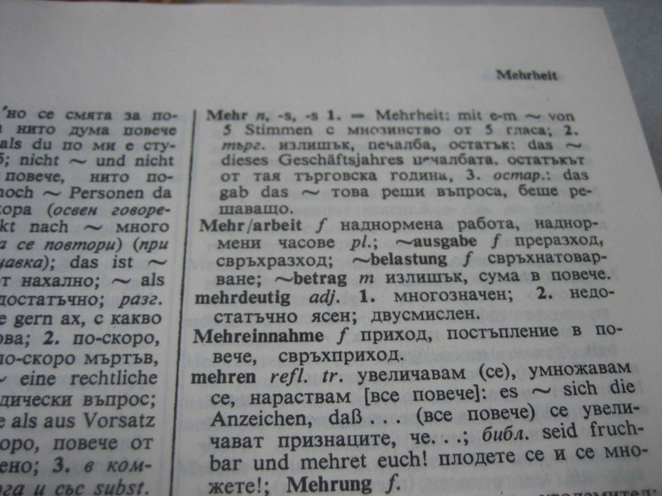 Немско-български речник - 1992 г.