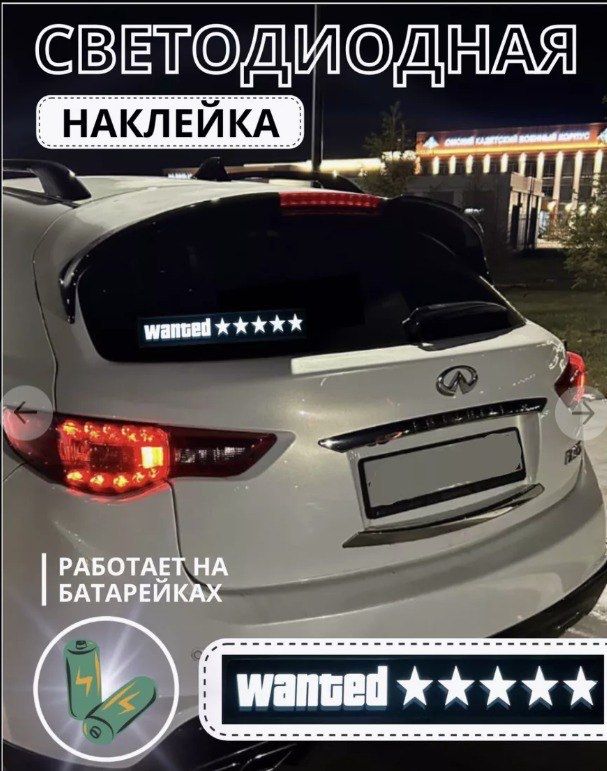 LED наклейки на авто