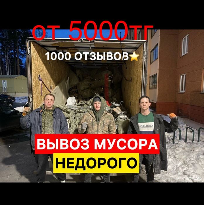 Вывоз мусора ,низкая цена.