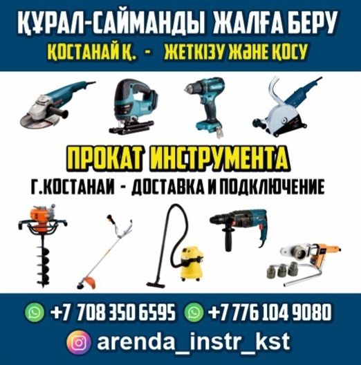 Аренда инструмента