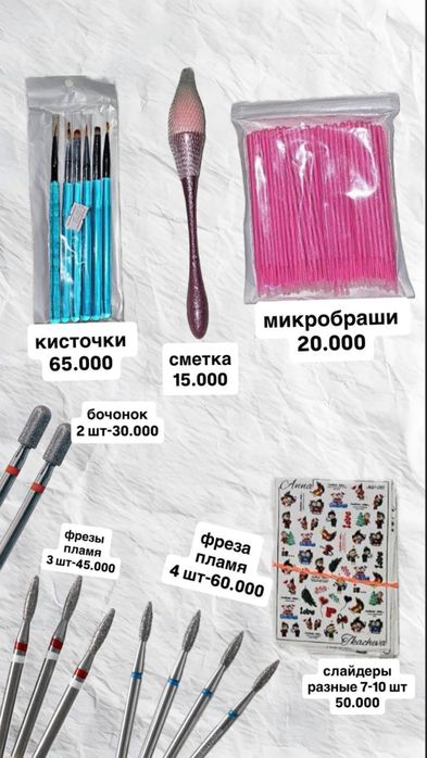 Маникюрные расходники