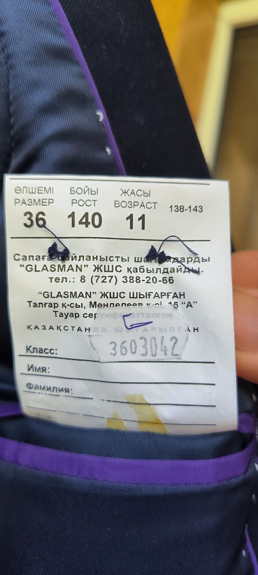 Школьная форма Гласман