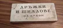 Дръжки ( шилдове ) за брави.