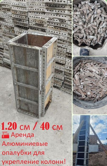 Продажа алюминиевые опалубки