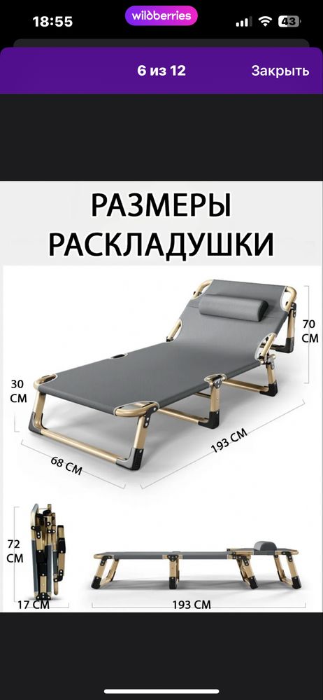 Продаётся Раскладушка