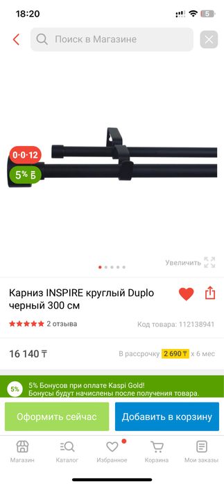Карнизы для штор inspire 300см