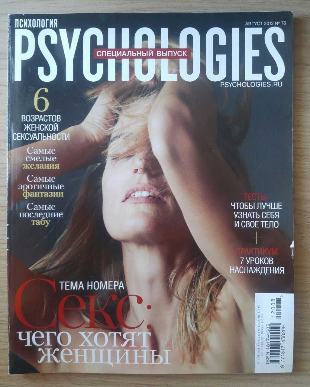 Журнал Психология. Специальный выпуск