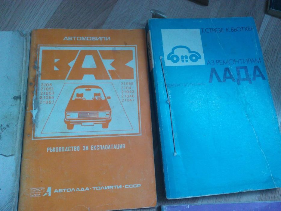Стари книги за автомобили