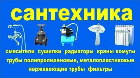 Услуги сантехника