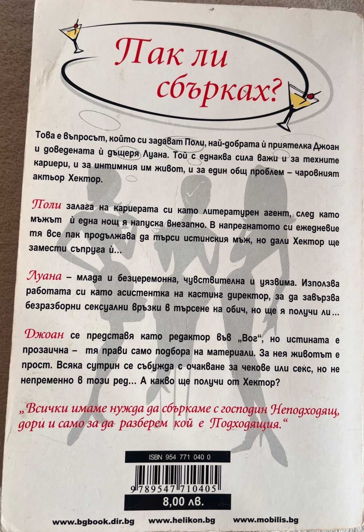 Романът на Зелда Фицджералд, Къпиново вино