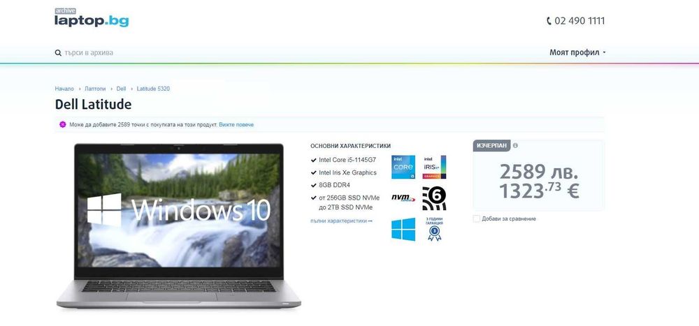 Лаптоп Dell Latitude 5320 Intel® i5-1145G7 / 16GB DDR4 / 512GB SSD нов