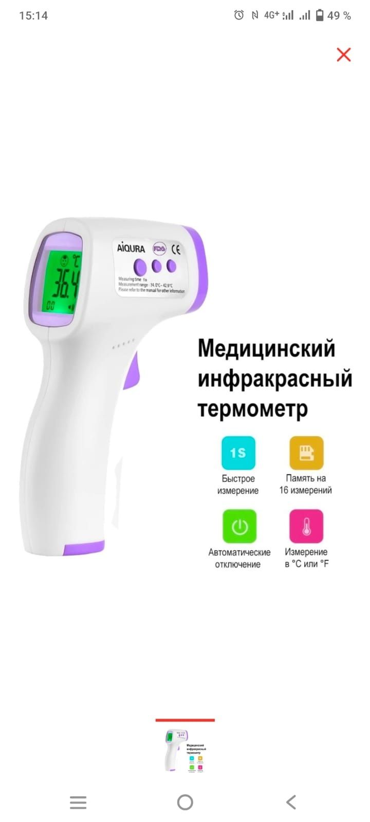 Продается термометр