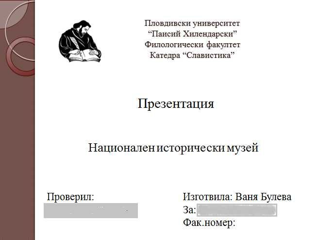 Изработка на креативна и професионална презентация