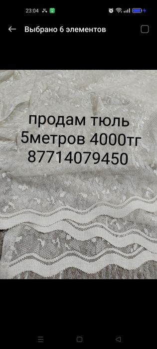 Продам тюль срочно