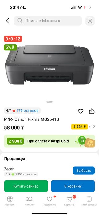принтер МФУ Canon Pixma MG2541S