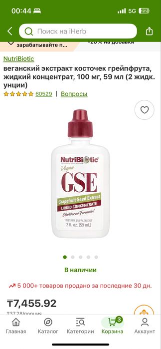 Iherb өнімдері