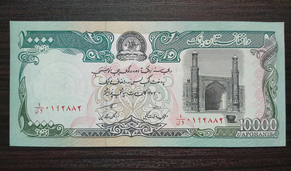 10000 афгани. Афганистан.