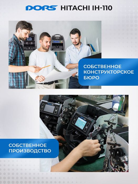 HITACHI 110: Счетчик-Сортировщик Банкнот